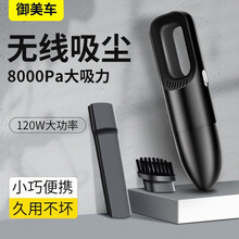 御美车 车载吸尘器 无线汽车用吸尘器大吸力车家干湿两用小型沙发狗毛宠物用品母婴清洁手持多功能汽车用品 升级款无线【8000pa】+飓风吸力+车家两用