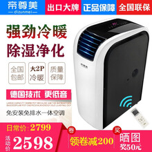 帝尊美高端可移动空调1.5P2p3匹厨房家用卧室客厅免排水无外机工业4匹5P工业用写字楼免安装制冷 大2匹多功能型 （20平方内）