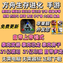 方舟生存进化手机 商品搜索 京东