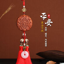 汽车挂件男士出入平安符桃木挂饰女士高档后视镜装饰用品小车上挂坠一路平安车内饰品木质 出入平安