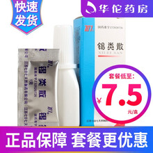 707 锡类散 1g*1袋/盒 1盒装