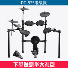 Medeli/美得理魔鲨电子鼓 DD-525家用电鼓儿童初学架子鼓 DD-525(考级款)