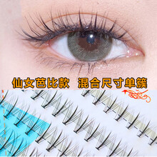 乐哉美妆【加胶水镊子】假睫毛女自然夹心多尺寸混合款单簇朵毛仙女毛