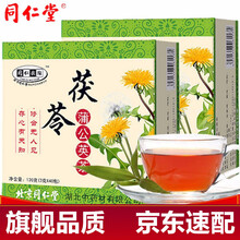 北京同仁堂养生茶 茯苓蒲公英茶40包*2盒别名玉米须茶玉兰根茶 可配搭中药枸杞西洋参口服液