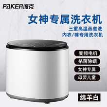 德国派克1.8公斤内衣洗衣机波轮全自动高温蒸煮杀菌除螨小型家用智能变频清洗母婴儿童宝宝尿布专用 1.8公斤绵羊白高温杀菌除螨+高端数码机+智能变频