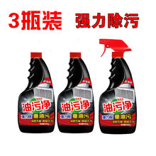 厨房重油污泡沫除油神器强力去油污净抽油烟机清洗剂清洁油烟净 【3瓶装油污净】送手套