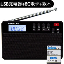熊猫（PANDA）6207老人迷你FM调频插卡便携收音机老年人小型充电MP3播放器小音箱闹钟半导体  黑色+【USB充电器+8G歌曲卡含歌本】