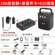 WHM-24A口琴无线麦克风专业用演奏级话筒录音扩音电子拾音器 WHM-10A拾音器+SH-560声卡+便携音箱