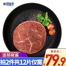 鲜动舌尖 菲力牛排生鲜牛肉家庭牛排精选套餐 100g*6片装