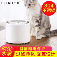 小米生态宠物饮水机小佩智能宠物猫咪饮水机狗狗自动过滤循环活氧喂食盆喂水器活水宠物碗食具水具喝水盆 三代升级无感应电款