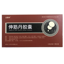 古郎中 伸筋丹胶囊 0.15g*15粒*5板活血祛瘀消肿止痛颈椎病肥大性脊椎炎关节炎坐骨神经痛肩周炎 1盒