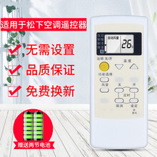 适用于原装松下空调遥控器A75C3050 通用 A75C3048 A75C2957