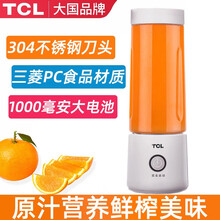 TCL便携式榨汁机家用多功能小型奶昔杯迷你水果汁机电动榨汁杯 白色【标准版】
