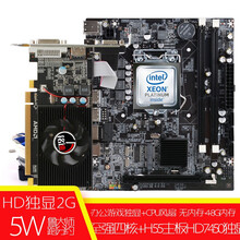 铭速i3 i5 i7套装 cpu 台式机H55主板固态硬盘i5 650CPU 游戏套装套板 四核3430+H55+风扇全新HD74502G独显 8G内存