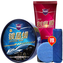 哈姆雷特钻石划痕盾汽车蜡划痕蜡车漆划痕修复神器漆面刮痕修复抛光蜡新车去除划痕宝打蜡黑白色车通汽车用品 牙膏划痕盾+保护蜡（送毛巾、打蜡神器）