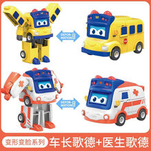 机智芽百变校巴玩具套装校车歌德消防车船机警长哥德儿童男孩变形工程车 变形变脸-车长+医生