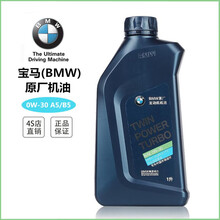 宝马（BMW）4S直供原厂机油全合成机油润滑油 宝马原厂机油 0W-30 1LX1 10-17款 X5 X6 35i 3.0T