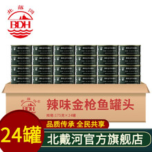 北戴河金枪鱼罐头 深海鱼海鲜罐头175g开罐即食 辣味金枪鱼 175g*24