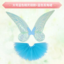 儿童森系翅膀道具透明花仙子玩具仙子儿童奇妙公主小女孩蝴蝶背饰女童宝宝拍照舞台表演小仙女 大号蓝色精灵翅膀+蓝色剪角裙