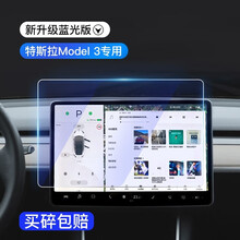 禾特 Tesla特斯拉model3/Y钢化膜高清中控导航膜屏幕仪表台贴膜液晶屏改装配件内饰装饰保护膜 防蓝光版（防爆防蓝光）【model3/Y专用】