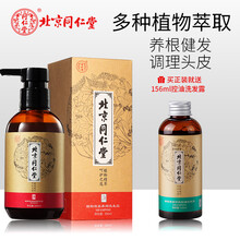 北京同仁堂洗发水植物原浆洗发露改善毛躁控油去屑去痒强健发根去油调理含多种中草配方 同仁堂原浆养源洗发露260ML（强根健发）