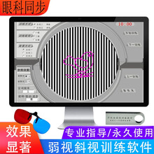 儿童弱视训练软件电脑网络光盘远视斜视散光增视能视力矫正系统 邮箱版+2副框架红蓝眼镜
