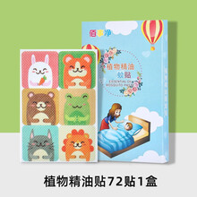 精油贴纸驱蚊防蚊手环大人儿童婴儿宝宝学生户外去蚊子神器随身扣 （驱蚊贴)单盒装2F72贴 （驱蚊贴)单盒装/72贴