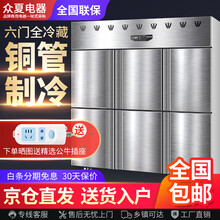 众夏 四门冰箱冰柜商用六门冷藏柜 酒店食堂饭店厨房冷柜 大容量立式双温冷冻柜速冻柜商业厨房设备 六门铜管【全冷藏】