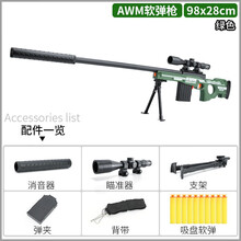 大号AWM儿童玩具枪男孩软弹枪手动98K吃鸡装备全套 大号AWM绿色-标配