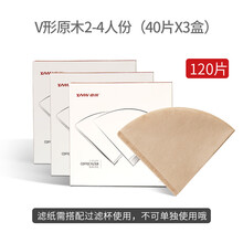 咖啡过滤纸 亚米咖啡滤纸 滴滤式过滤网手冲咖啡粉挂耳滤袋一次性扇形圆形V60 原木色V02锥形滤纸【盒装】- 2-4人份/120