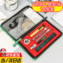 美煌 工程制图工具 学生绘图包注册建筑师考试工程机械制画图绘图工具套装军事土木作图圆规坐标尺标图仪器 【全新升级款】绿色套装18件套