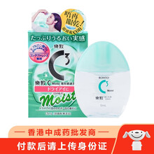 香港直邮 日本乐敦(RHOTO) Lycee眼药水小红花隐形清凉滴眼液洗眼液 消除红筋血丝眼疲 乐敦C3隐形润湿液绿色13ml