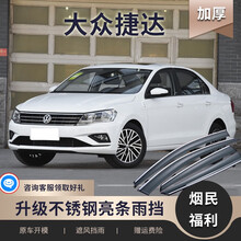 大众捷达晴雨挡00/04/08/12/16/19款捷达VA3专用原装汽车改装装饰车窗雨眉遮雨板 13-19款新捷达【加厚镜面不锈钢亮条款】4片装