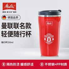Melitta/美乐家 曼联联名款不锈钢随行杯车载便携随手杯防烫 250ml