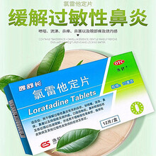 逸舒长 氯雷他定片10mg*12片 抗过敏 鼻炎 鼻塞鼻痒 皮肤瘙痒 荨麻疹 5盒