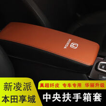 13-21新凌派扶手箱套本田享域中央手扶箱护皮套老凌派内饰改装 超纤皮扶手箱套黑+棕-本田标 19-20新凌派