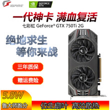 影驰七彩虹GTX750TI 2G HD6770 1G GTX950 9602G电脑吃鸡游戏显卡 1GB