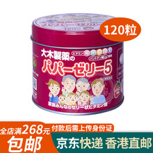 日本进口原装正货大木制药大木儿童维生素益生菌乳酸菌钙片复合维生素软糖维生素A维生素D补钙 大木5种维生素+钙120粒/罐草莓味（深红 ）