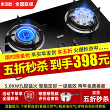 【劲爆五折购】米法欧 燃气灶 双灶煤气灶 家用天然气大火力嵌入式灶具 台式液化气炉具 九腔猛火鸳鸯灶 MZ06旗舰版丨5.0KW智能定时+节能九腔鸳鸯灶 管道天然气