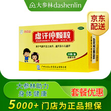 白云山虚汗停颗粒20袋益气养阴固表敛汗自汗盗汗小儿盗汗 标准装