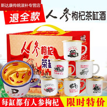 伟博精选人参酒茶缸枸杞酒浓香型200ml搪瓷缸口杯小酒整箱礼盒装特价杯装 白色缸42度整箱12缸 (精美礼盒装)