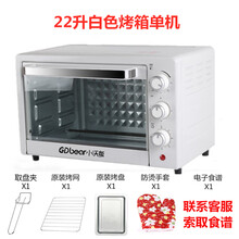家用烘焙小型电烤箱迷你全自动多功能蛋糕面包22升大容量干果机 22升白色+烤盘烤架手套