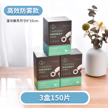 一次性眼镜清洁纸 防雾擦眼镜湿巾纸一次性眼镜布清洁眼睛镜片屏幕防起雾气 【防雾款】3盒