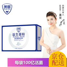 美盾肠道益生菌冻干粉四联菌儿童成人益生菌粉每条100亿活菌内含20小袋 1盒(内含20小条)