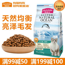 麦富迪（Myfoodie）猫粮三文鱼幼成猫室内英短美短猫咪通用型美毛增肥天然粮 三文鱼&磷虾【成猫粮】1.5kg