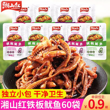 湘山红铁板鱿鱼即食鱿鱼丝60包手撕麻辣零食湖南休闲小吃独立小包装 【60包】烧烤味60包