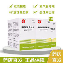 SINE/信谊 醋酸泼尼松片 5mg*100片 自身免疫性炎症性疾病结缔组织病系统性红斑狼疮 5盒装