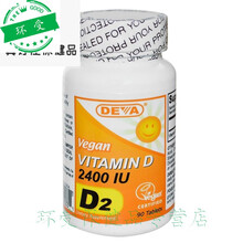 现货 美国进口 DEVA 素维生素D2片 2400IU 90粒 素食