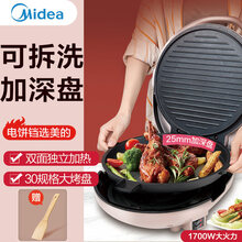 美的（Midea）电饼档家用多功能双面加热可拆洗加深加大烙饼锅煎饼机 玫瑰金
