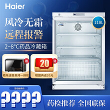 海尔（Haier）立式单温药品展示柜2-8℃药品冷藏箱 无霜风冷医药品保鲜冰柜  HYC-118A 海尔 2-8℃药品冷藏箱 HYC-118A
